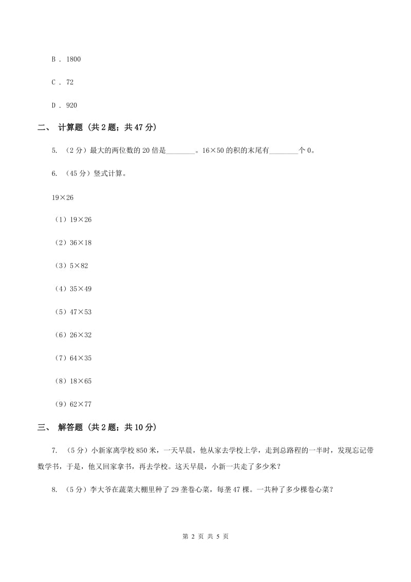 苏教版小学数学三年级下册第一单元有趣的乘法计算 同步练习 B卷_第2页