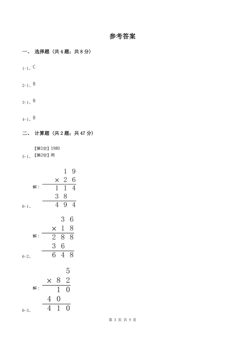 苏教版小学数学三年级下册第一单元有趣的乘法计算 同步练习 B卷_第3页