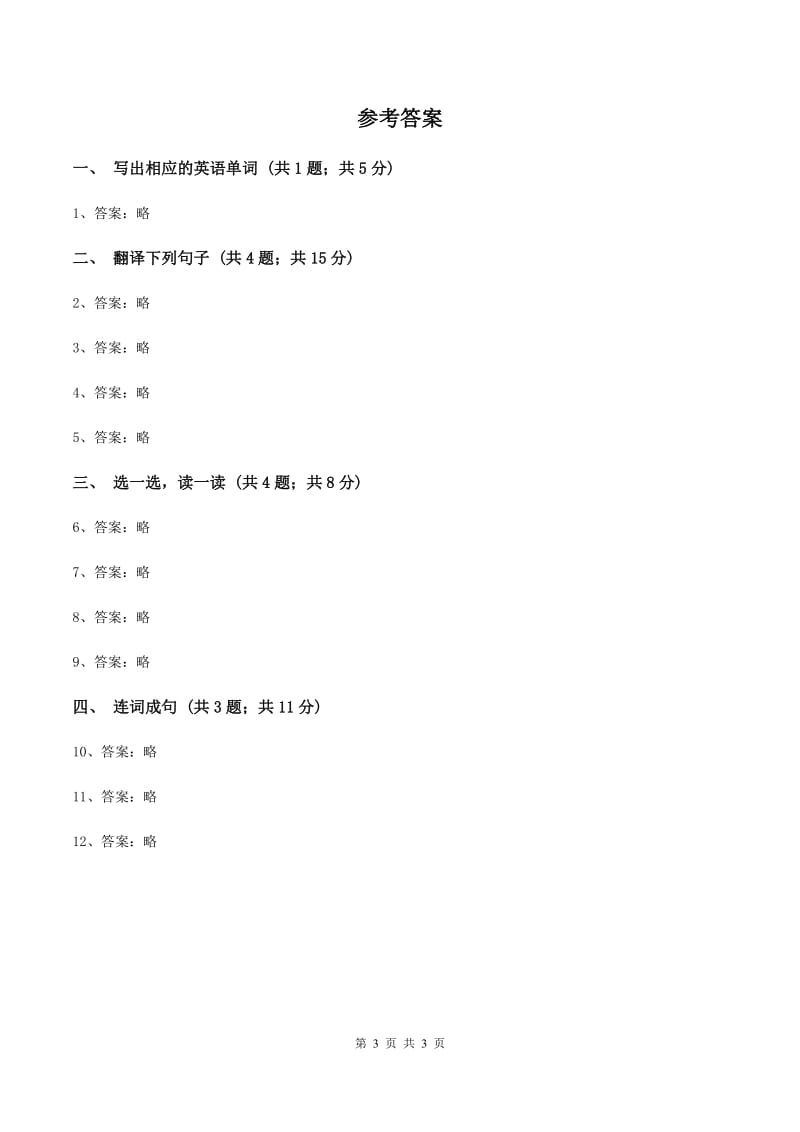 接力版（三年级起点）小学英语三年级下册Lesson 12 Tom has a short ruler. 同步习题B卷_第3页