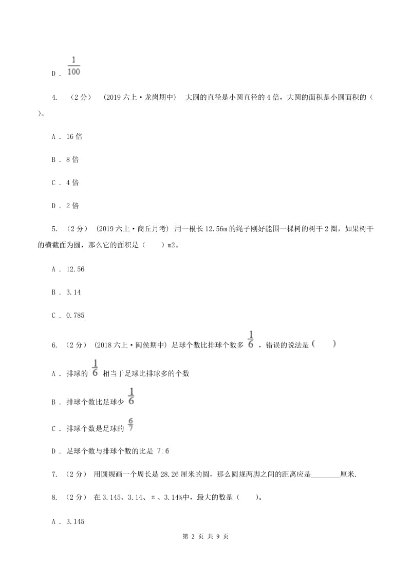 冀教版2019-2020学年六年级上学期数学期末试卷C卷_第2页