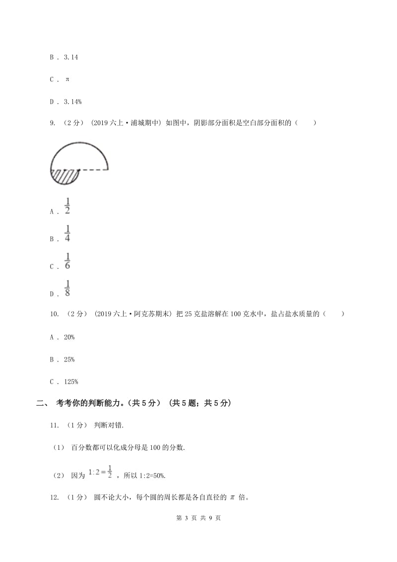 冀教版2019-2020学年六年级上学期数学期末试卷C卷_第3页