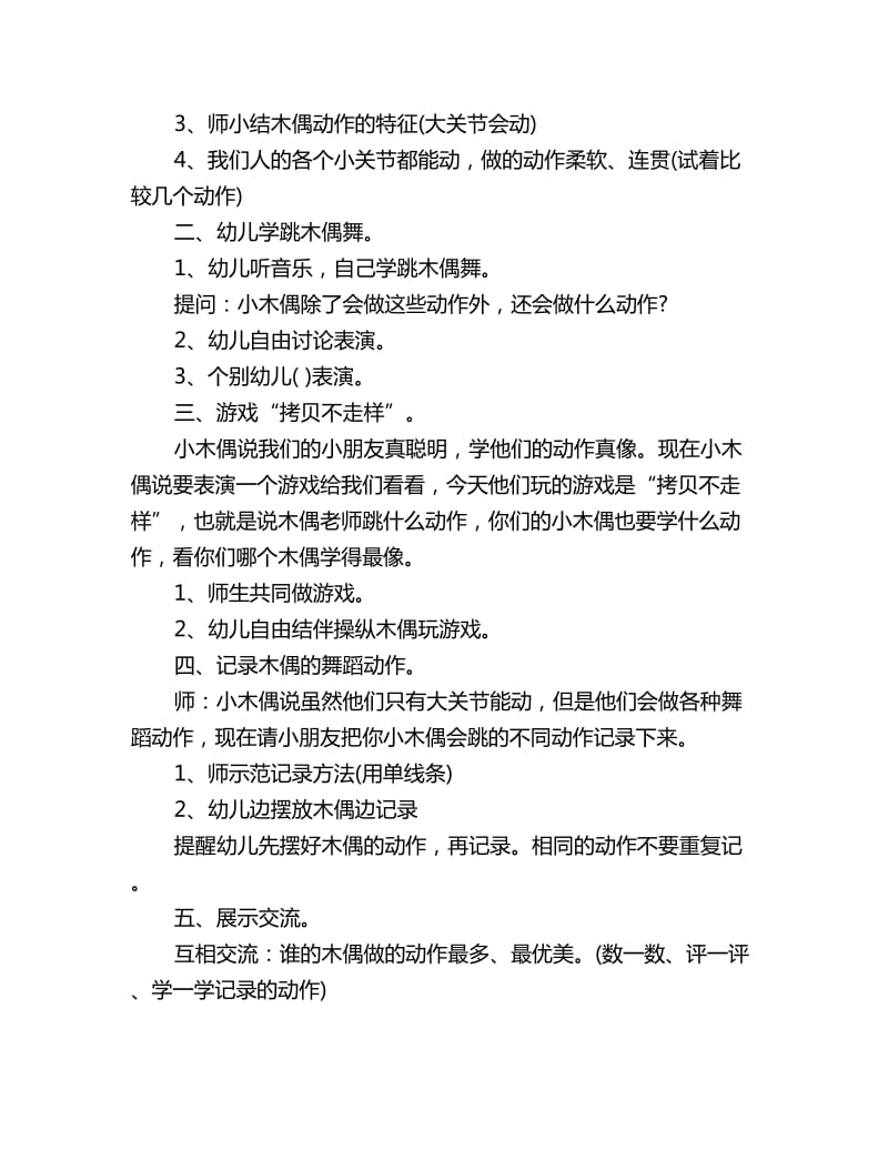 幼儿园大班学习教案详案：小木偶的舞蹈_第2页