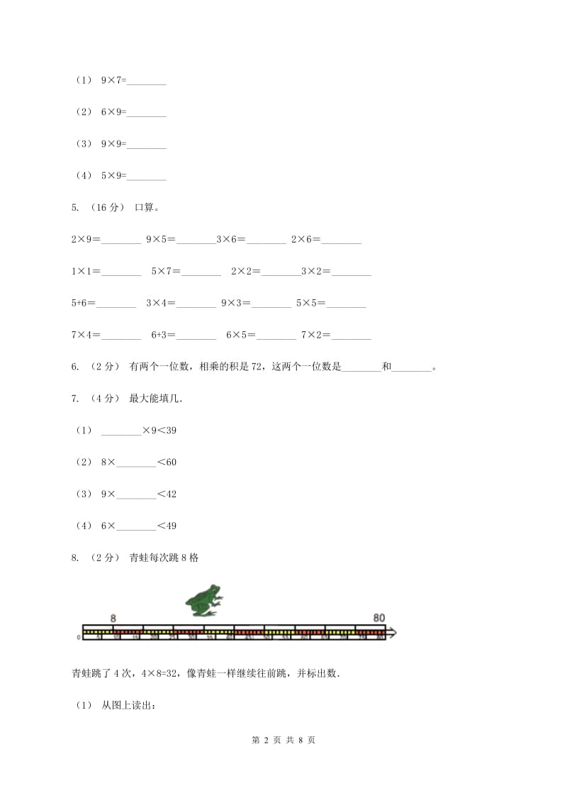 苏教版小学二年级数学上学期第三单元检测题 C卷_第2页