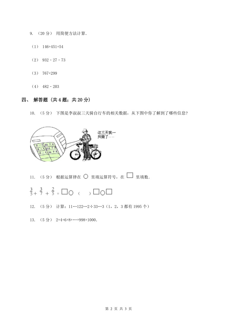 北师大版数学四年级上册第四单元第三课时加法结合律同步测试B卷_第2页