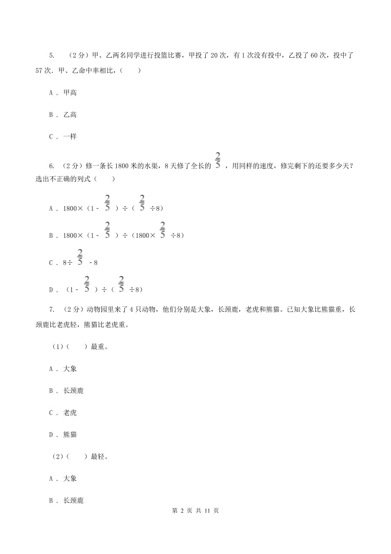 西南师大版小升初数学试卷C卷_第2页