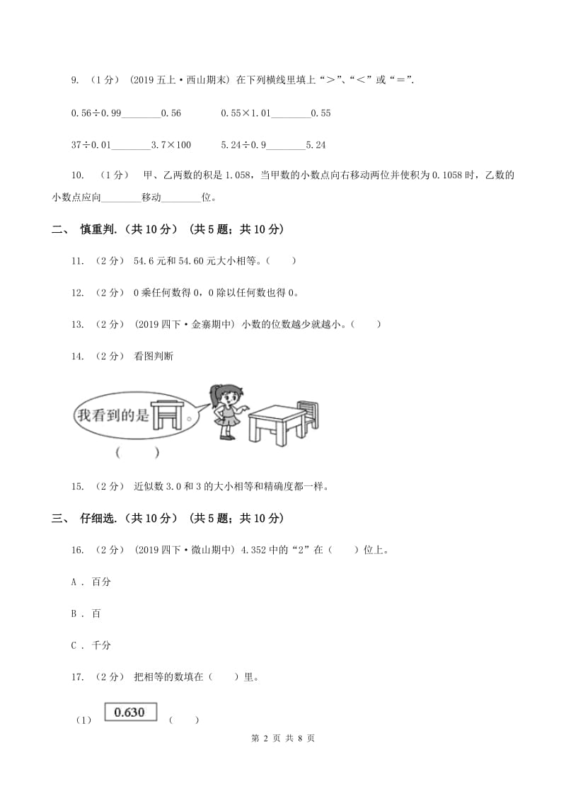 部编版2019-2020学年四年级下学期数学期中试卷B卷新版_第2页