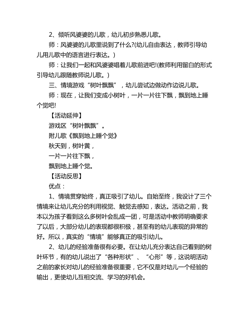 幼儿园托班语言教案反思：飘到地上睡个觉_第2页