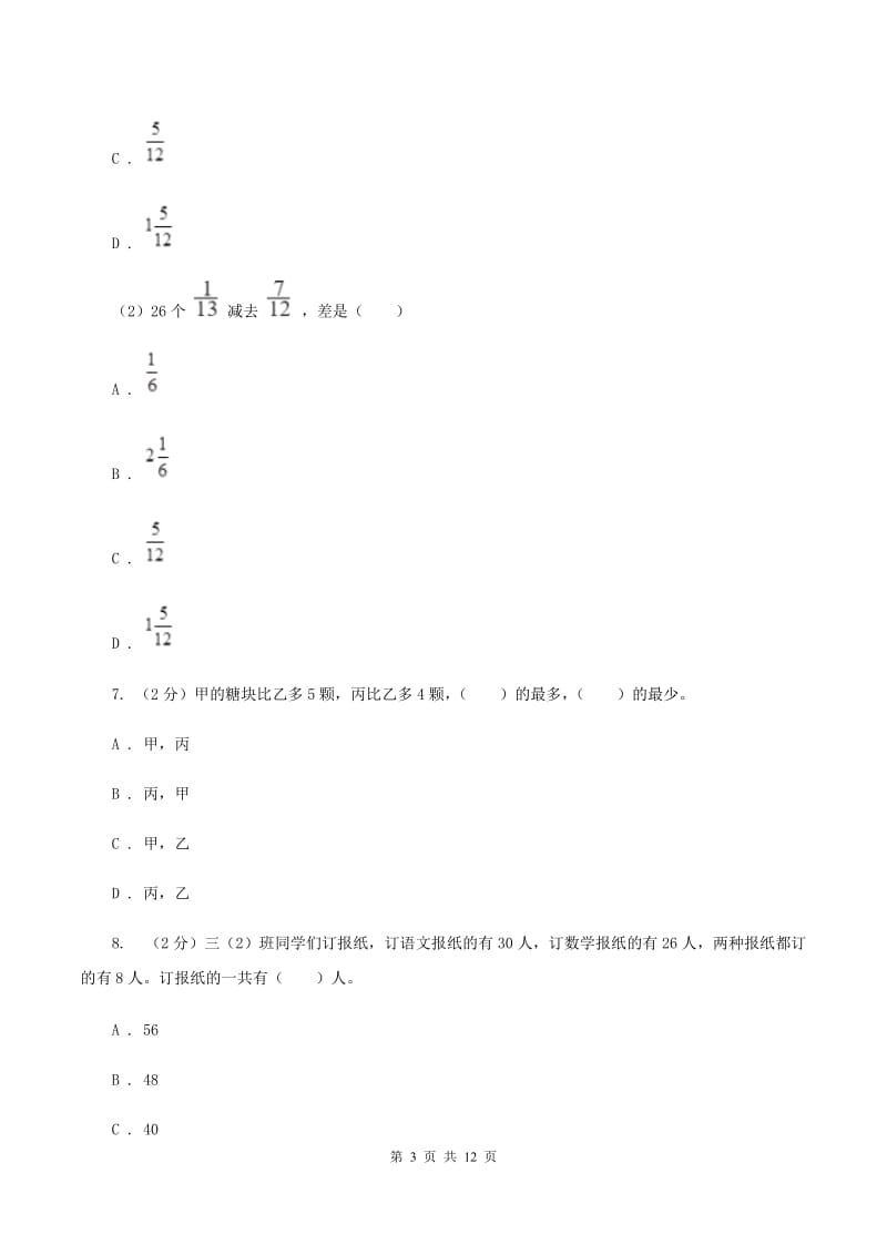 西南师大版小升初数学试卷D卷_第3页