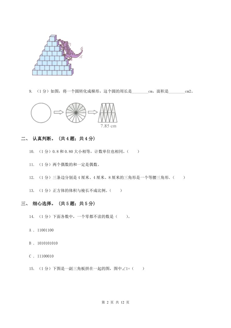 赣南版小学数学小升初真题模拟卷(一)D卷_第2页