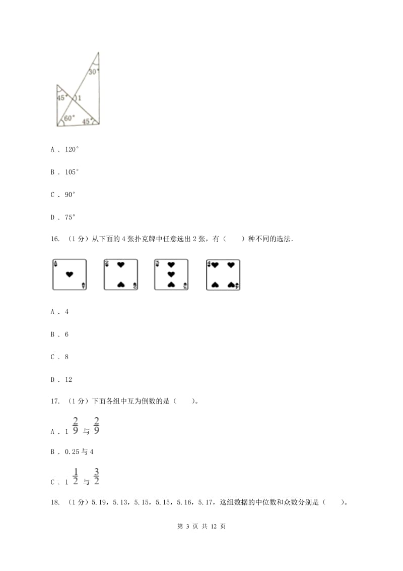 赣南版小学数学小升初真题模拟卷(一)D卷_第3页