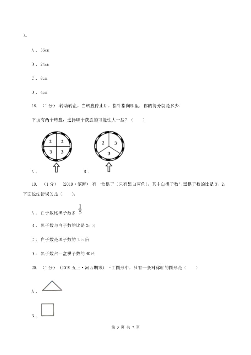 新人教版小学数学小升初自测卷(三)D卷_第3页