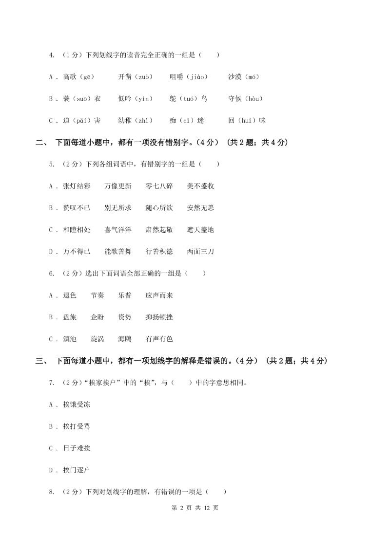 赣南版2019-2020学年六年级下学期小升初语文试题B卷_第2页