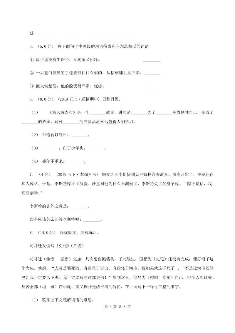 新人教版2019-2020学年三年级上学期语文期中试卷B卷_第2页