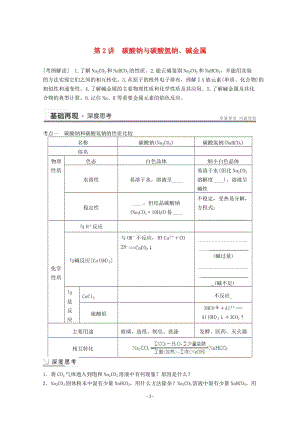 高考化學(xué)一輪復(fù)習(xí)教案 第3章 第2講《碳酸鈉與碳酸氫鈉、堿金屬》