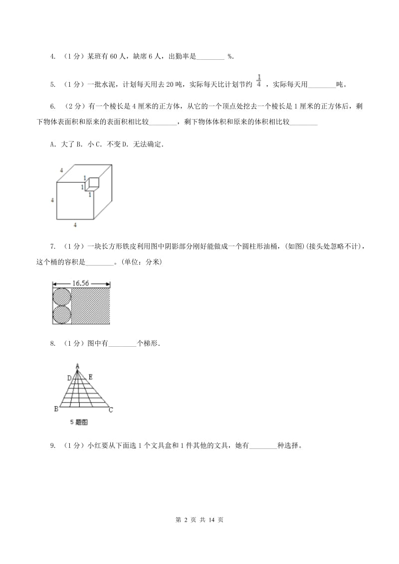 北京版2020年小学数学毕业模拟考试模拟卷 1 B卷_第2页