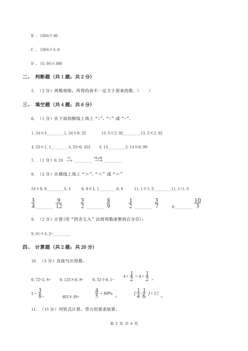 小学数学北师大版五年级上册1.3谁打电话的时间长C卷_第2页