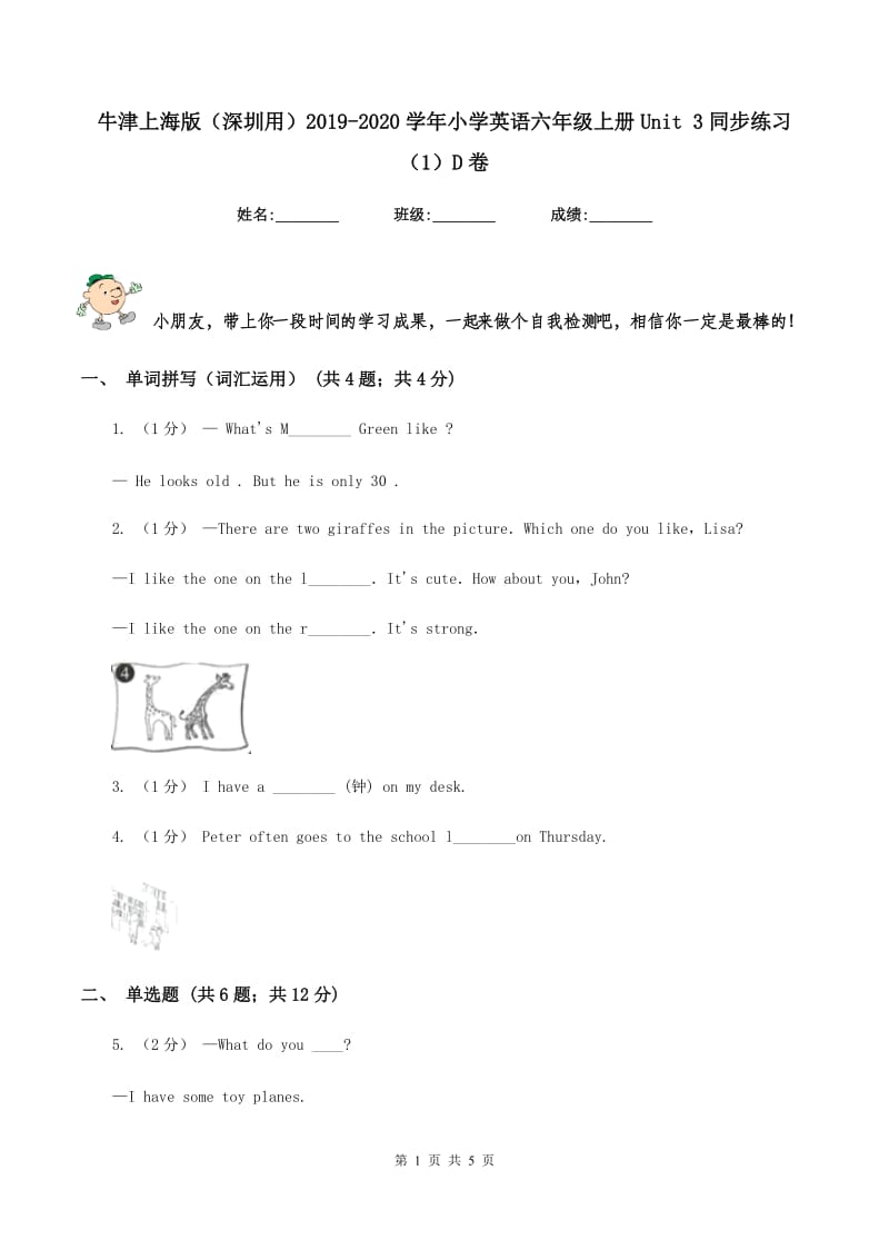 牛津上海版（深圳用）2019-2020学年小学英语六年级上册Unit 3同步练习（1）D卷_第1页