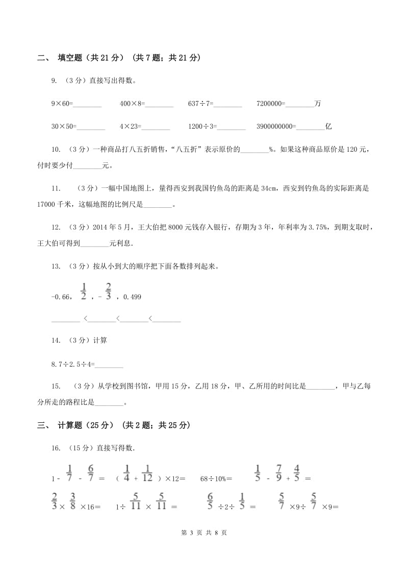 人教版2019-2020学年七年级上学期数学入学考试D卷新版_第3页