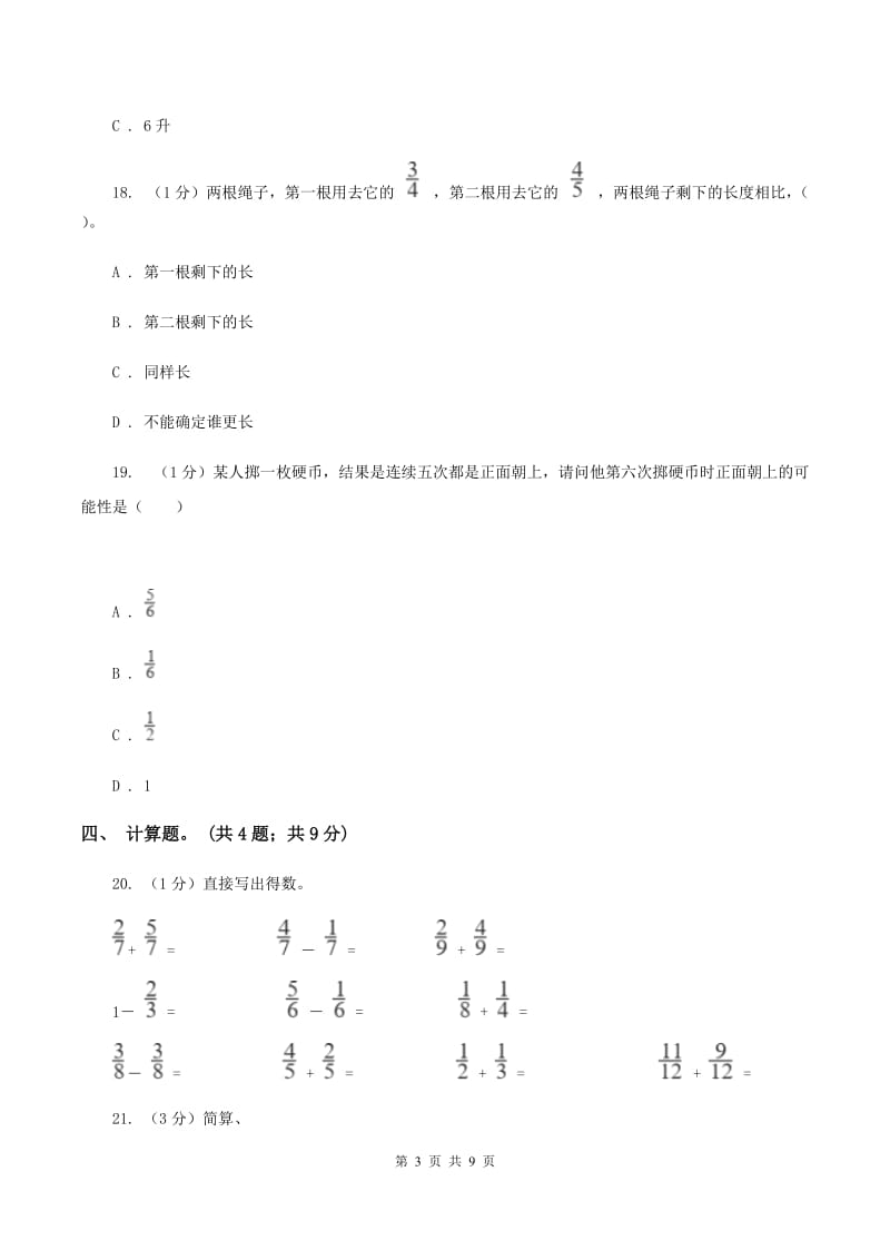 江苏版小学数学小升初真题模拟卷(五)B卷_第3页