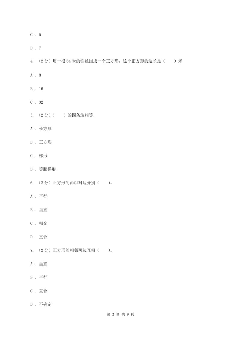 北师大版数学一年级下册第四单元第四节动手做（三）同步练习D卷_第2页