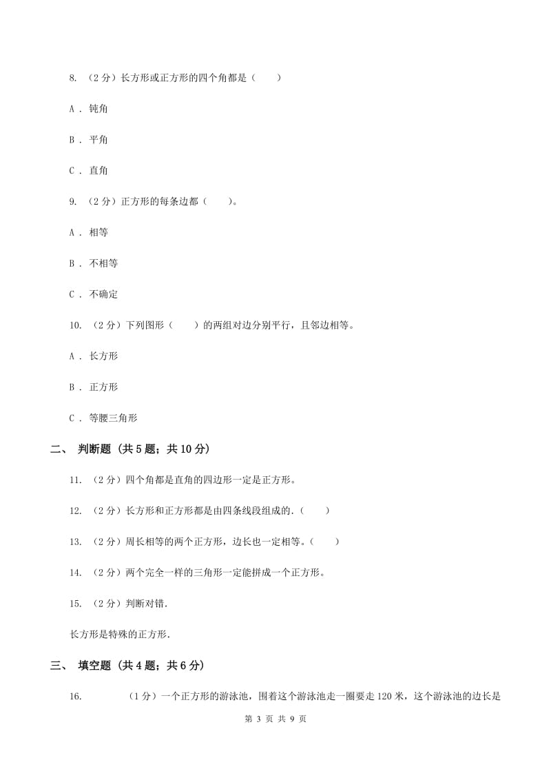 北师大版数学一年级下册第四单元第四节动手做（三）同步练习D卷_第3页