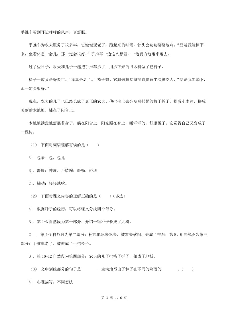 人教统编版（部编版）2019-2020年四年级上学期语文期末专项复习卷（六） 课外阅读（一）D卷_第3页