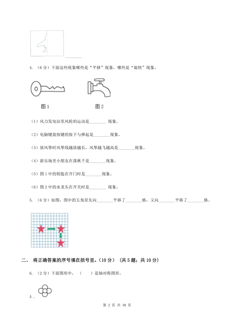 北师大版数学三年级下册第二单元评估卷C卷_第2页