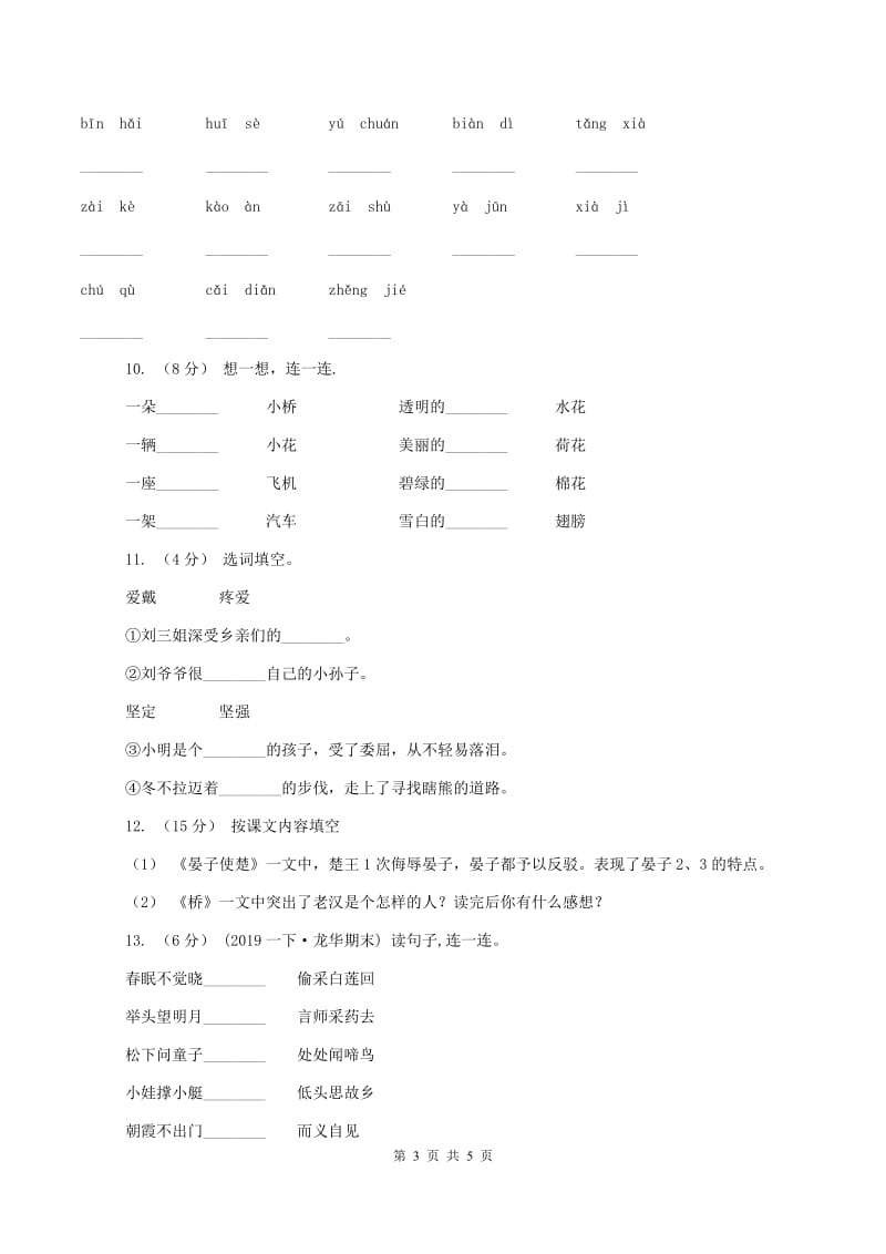 西师大版2019-2020学年一年级上学期语文期中试卷C卷新版_第3页