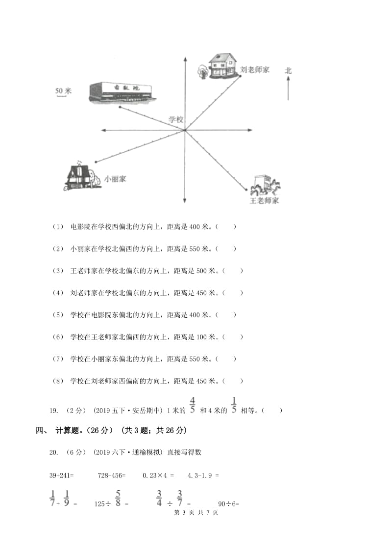 新人教版2019-2020学年六年级上学期数学第一次月考试卷C卷_第3页