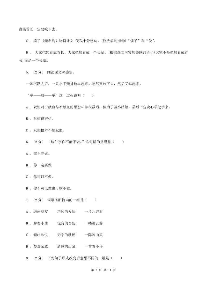 上海教育版备考2020年小升初考试语文复习专题09：句子复习（二）C卷_第2页