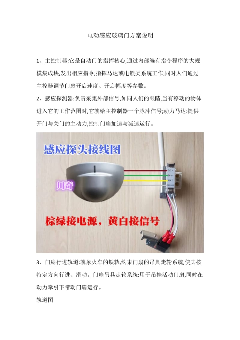 电动感应玻璃门方案说明_第1页