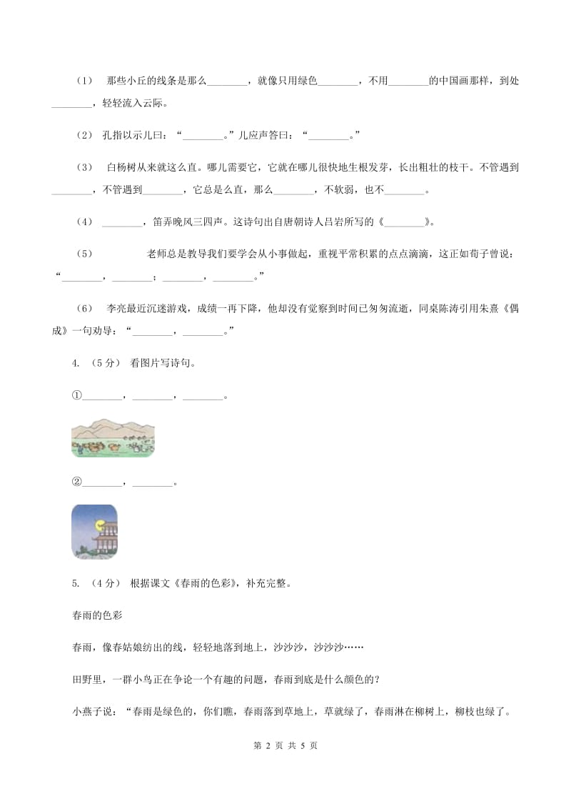 上海教育版2019-2020年一年级上学期语文期末专项复习卷（四）D卷_第2页