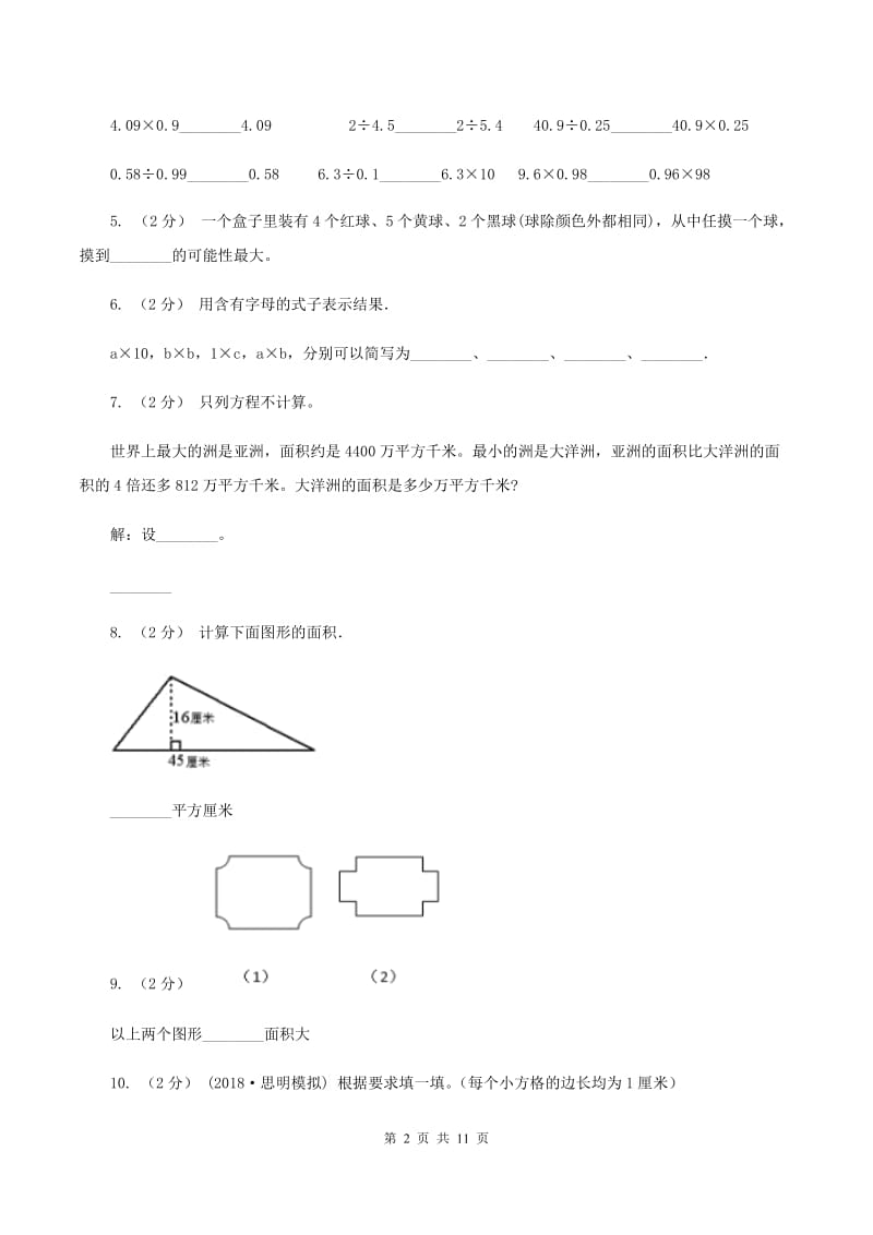 西师大版2019-2020学年五年级上学期数学期末试卷C卷_第2页