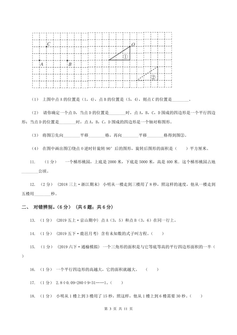 西师大版2019-2020学年五年级上学期数学期末试卷C卷_第3页