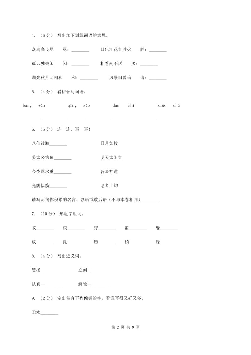 人教版语文二年级上册第五单元第18课《称赞》同步练习D卷_第2页