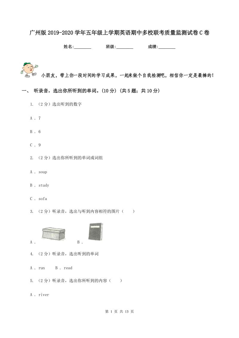 广州版2019-2020学年五年级上学期英语期中多校联考质量监测试卷C卷_第1页