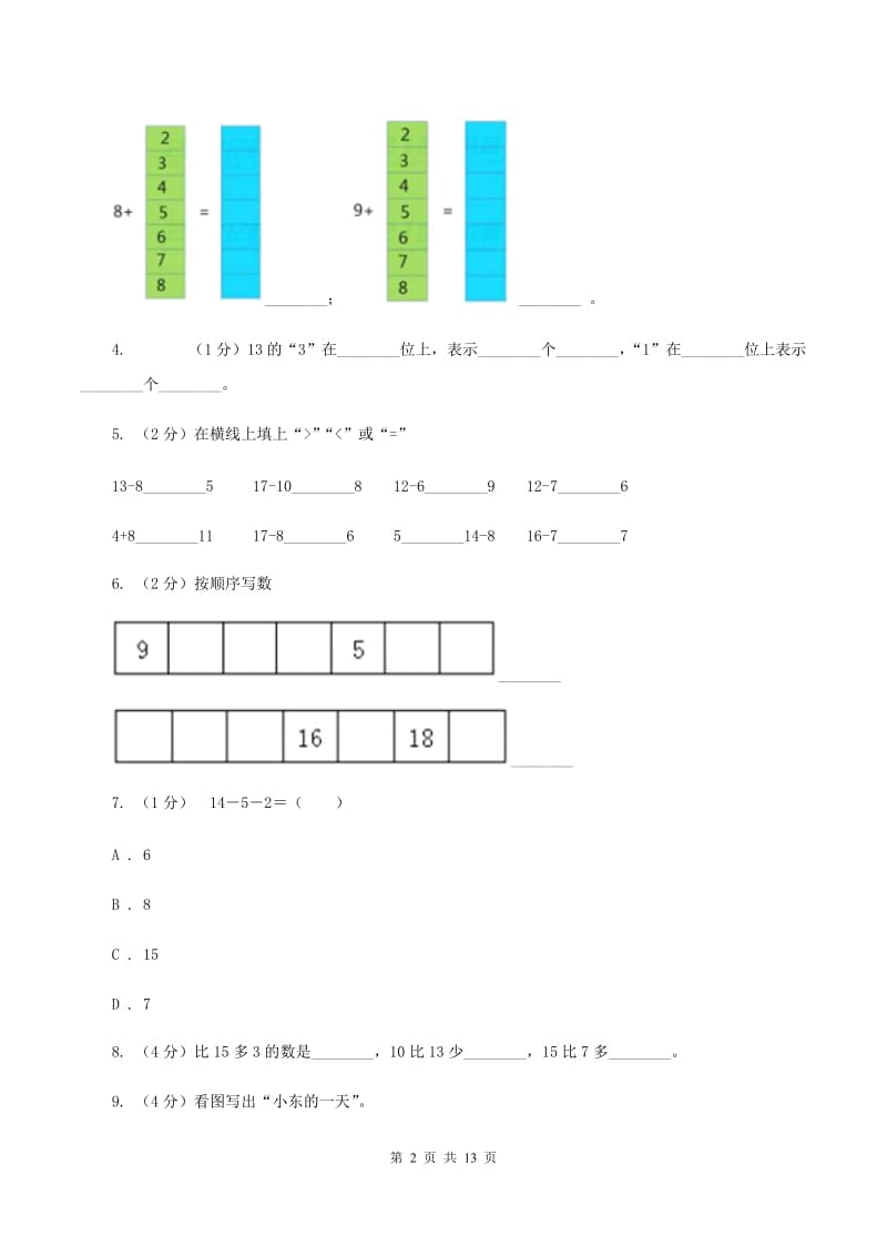 2019-2020学年人教版一年级上册数学期末重点模拟冲刺卷（一）D卷_第2页