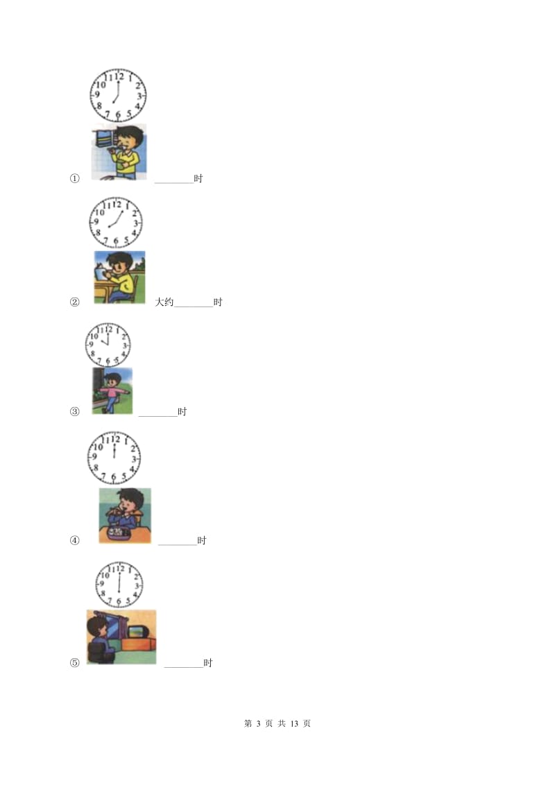 2019-2020学年人教版一年级上册数学期末重点模拟冲刺卷（一）D卷_第3页