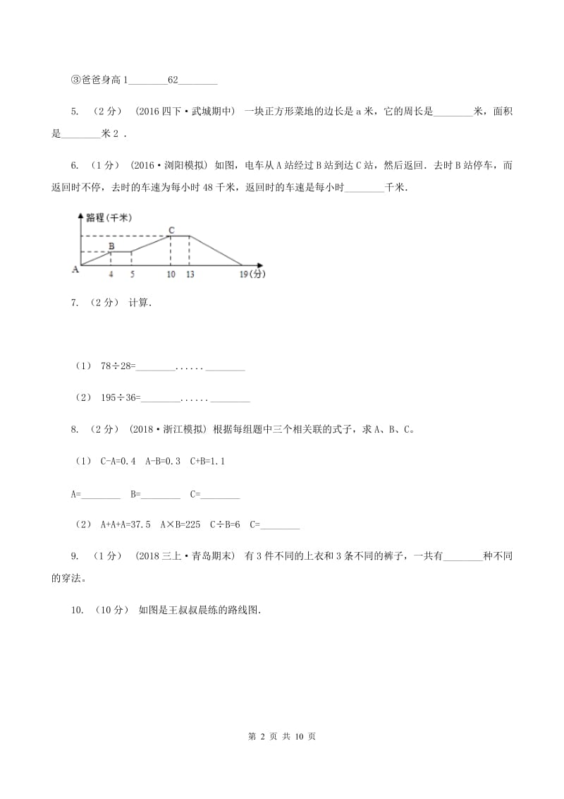 浙教版三年级上学期期末数学试卷D卷_第2页