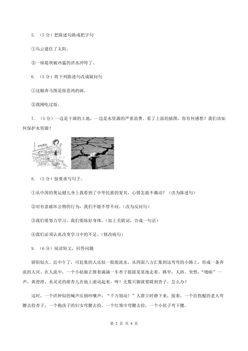 北师大版语文三年级上册第十单元单元测试D卷_第2页