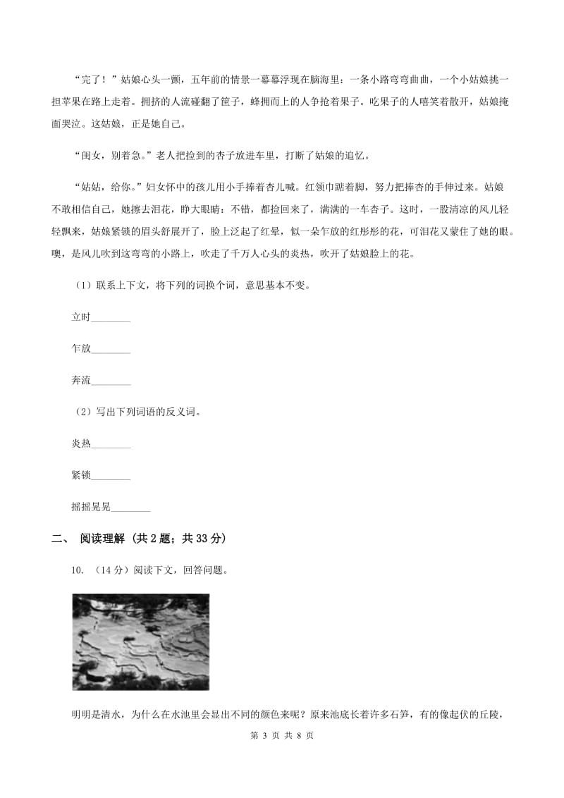 北师大版语文三年级上册第十单元单元测试D卷_第3页