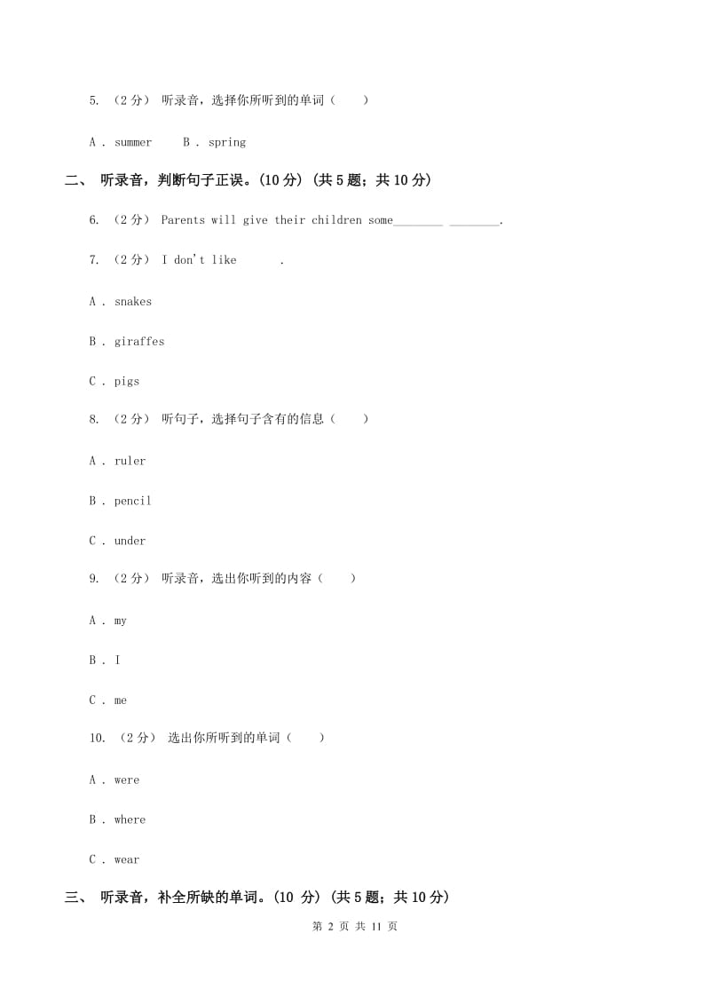 新人教版2019-2020学年六年级下学期英语月考试卷（无听力材料） C卷_第2页