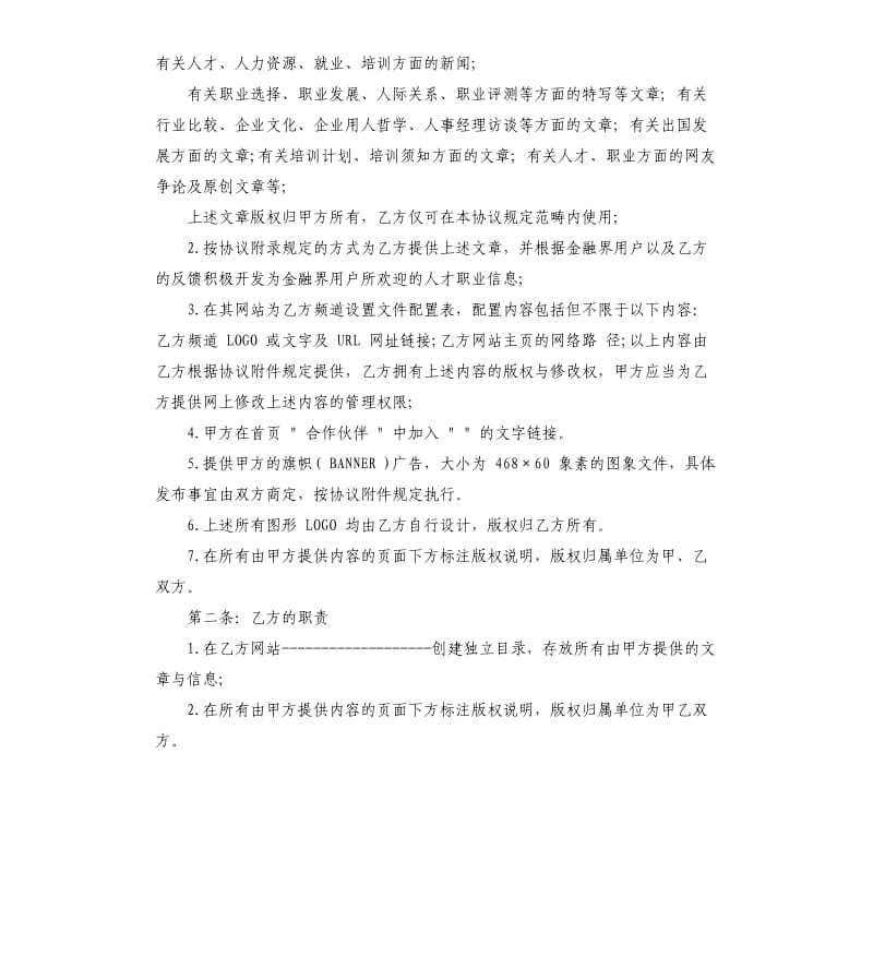 2020金融合作协议范本.docx_第2页