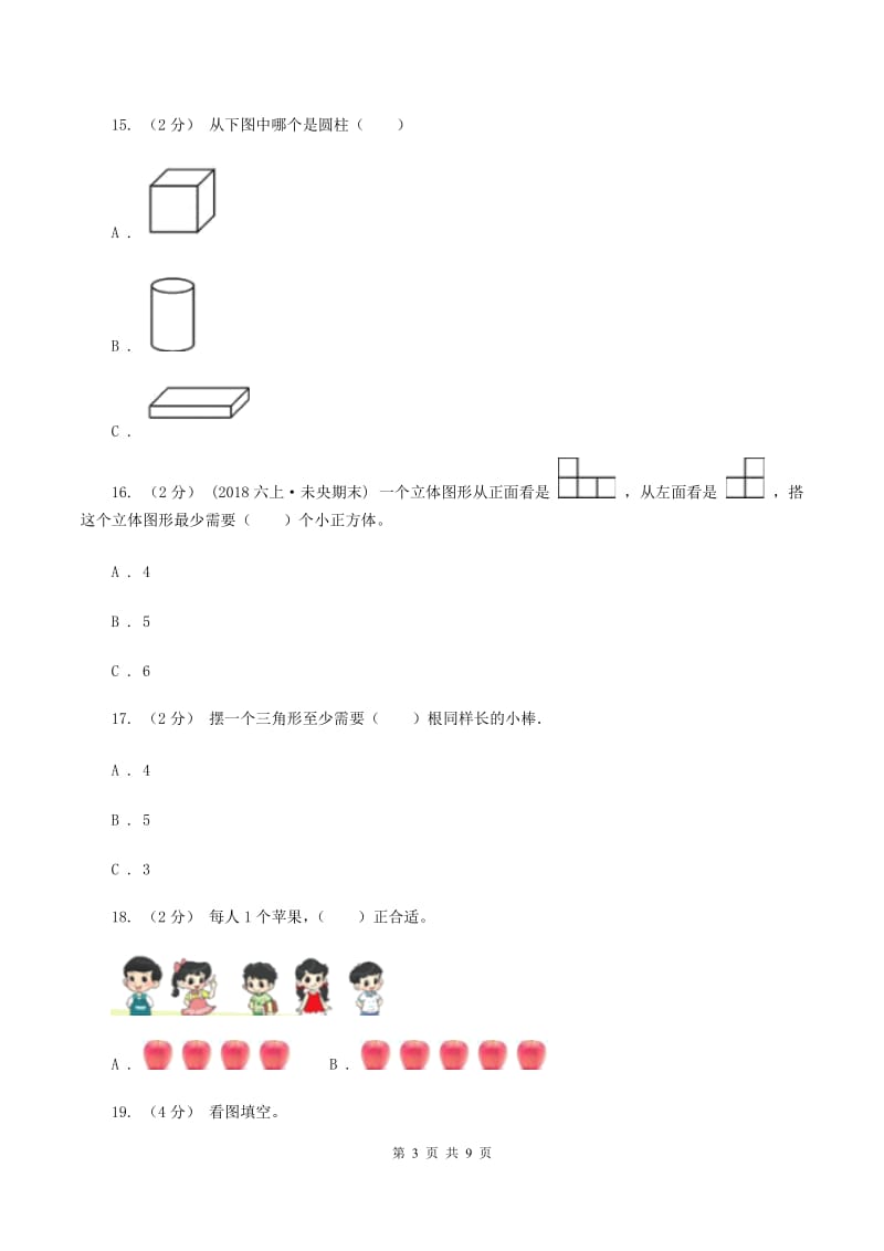 新人教版小学2019-2020学年一年级上学期数学期末考试试卷B卷_第3页