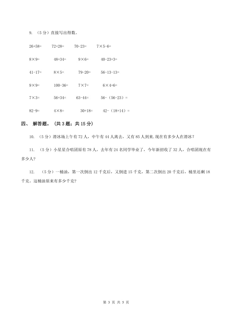 北师大版数学二年级上册第一单元第三课时 星星合唱队 同步测试C卷_第3页