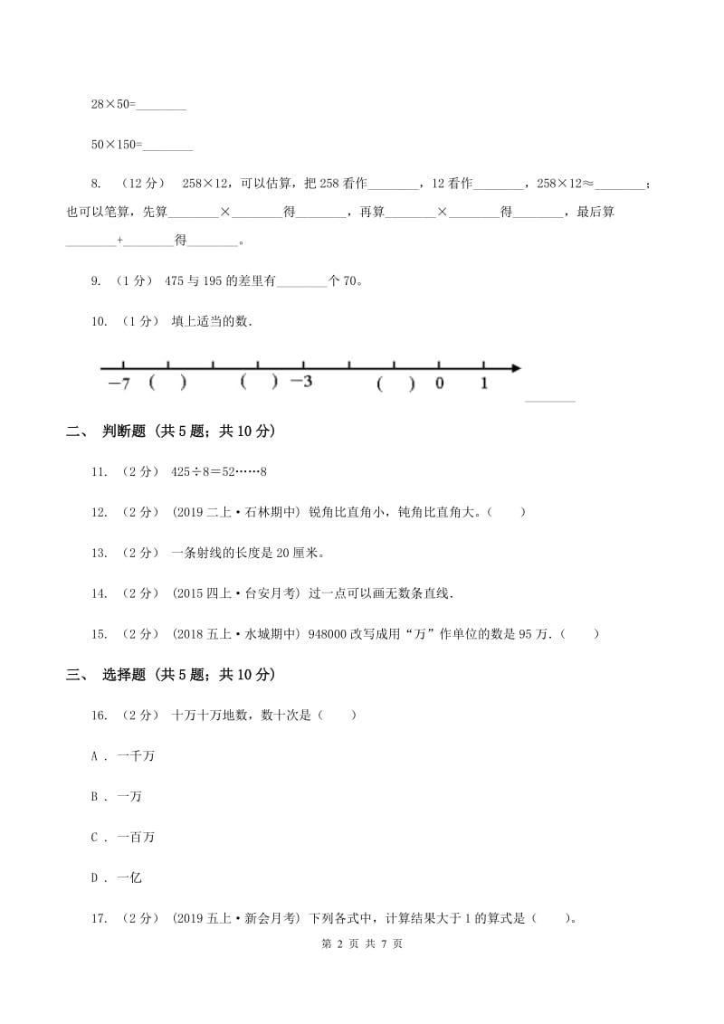 苏教版2019-2020学年上学期四年级数学期末试卷B卷_第2页