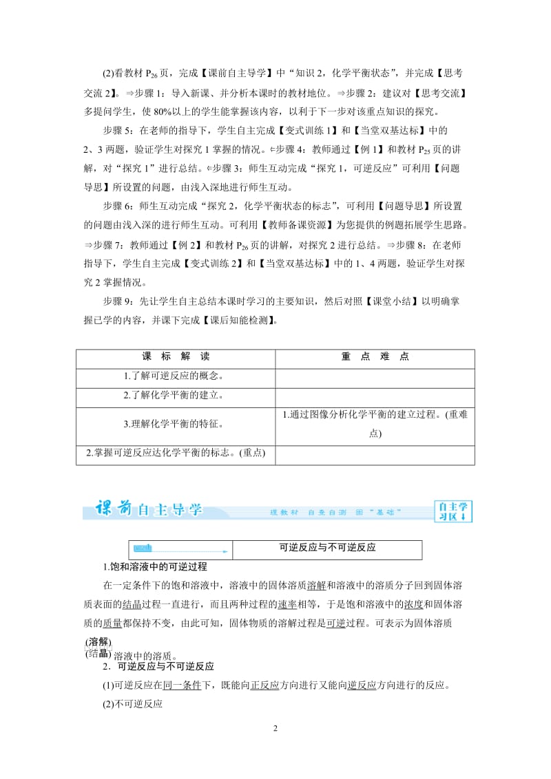 2014年高中化学选修四教学案2-3-1 化学平衡状态_第2页