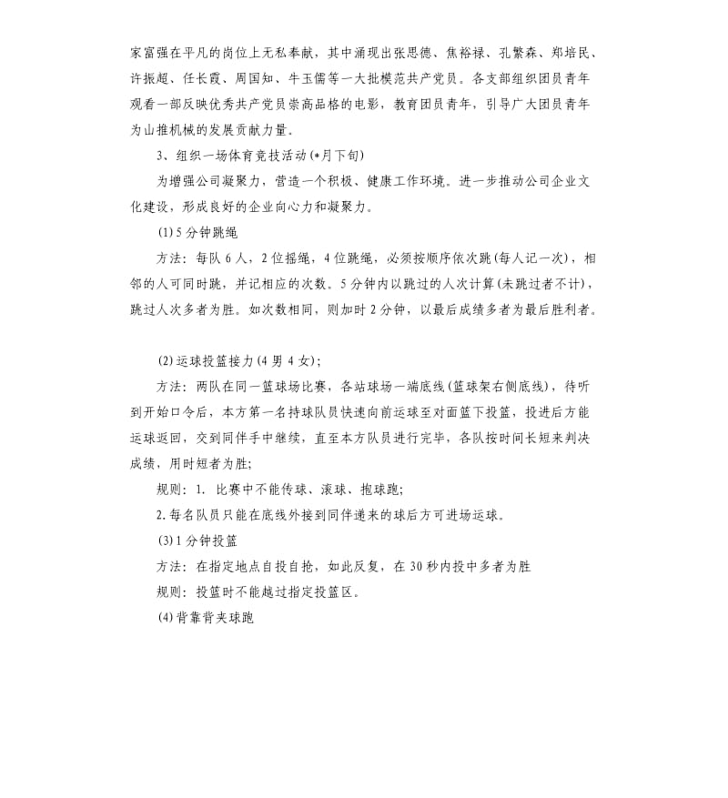 2020五四青年节活动策划方案.docx_第2页