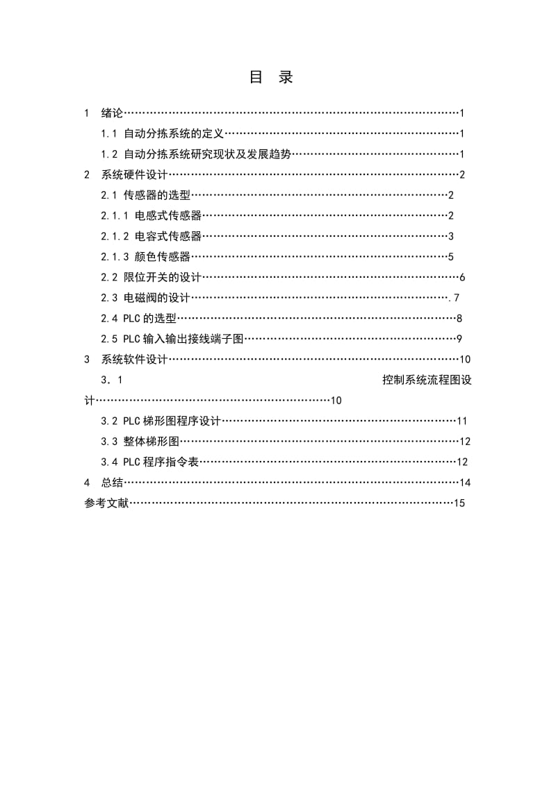 材料分拣系统控制系统设计(单片机)_第2页