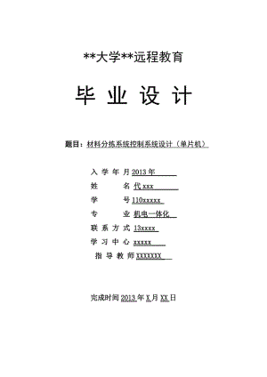 材料分揀系統(tǒng)控制系統(tǒng)設(shè)計(jì)(單片機(jī))